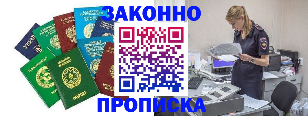 временная регистрация недорого в Эртили